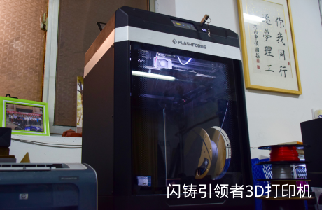 闪铸引领者3D打印机 