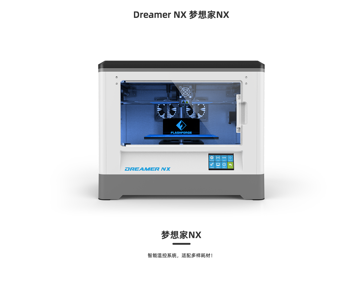 单喷头梦想家dreamer Nx 闪铸3d打印厂家